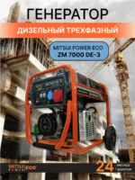 MITSUI POWER ECO ZM 7000 DE-3
